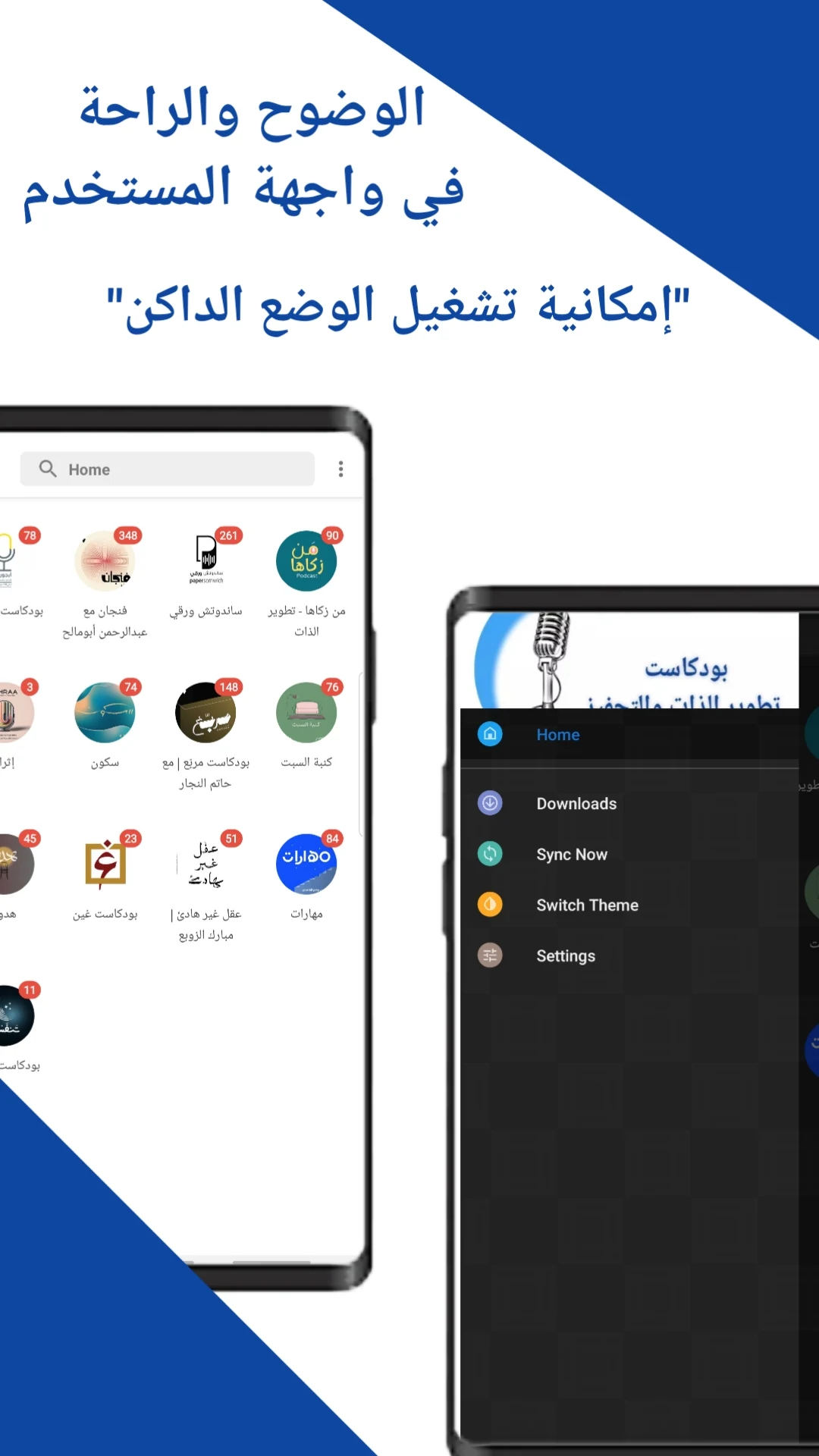بودكاست تطوير الذات والتحفيز screenshot