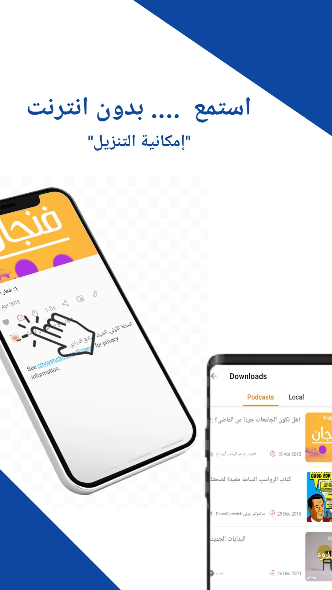 بودكاست تطوير الذات والتحفيز screenshot