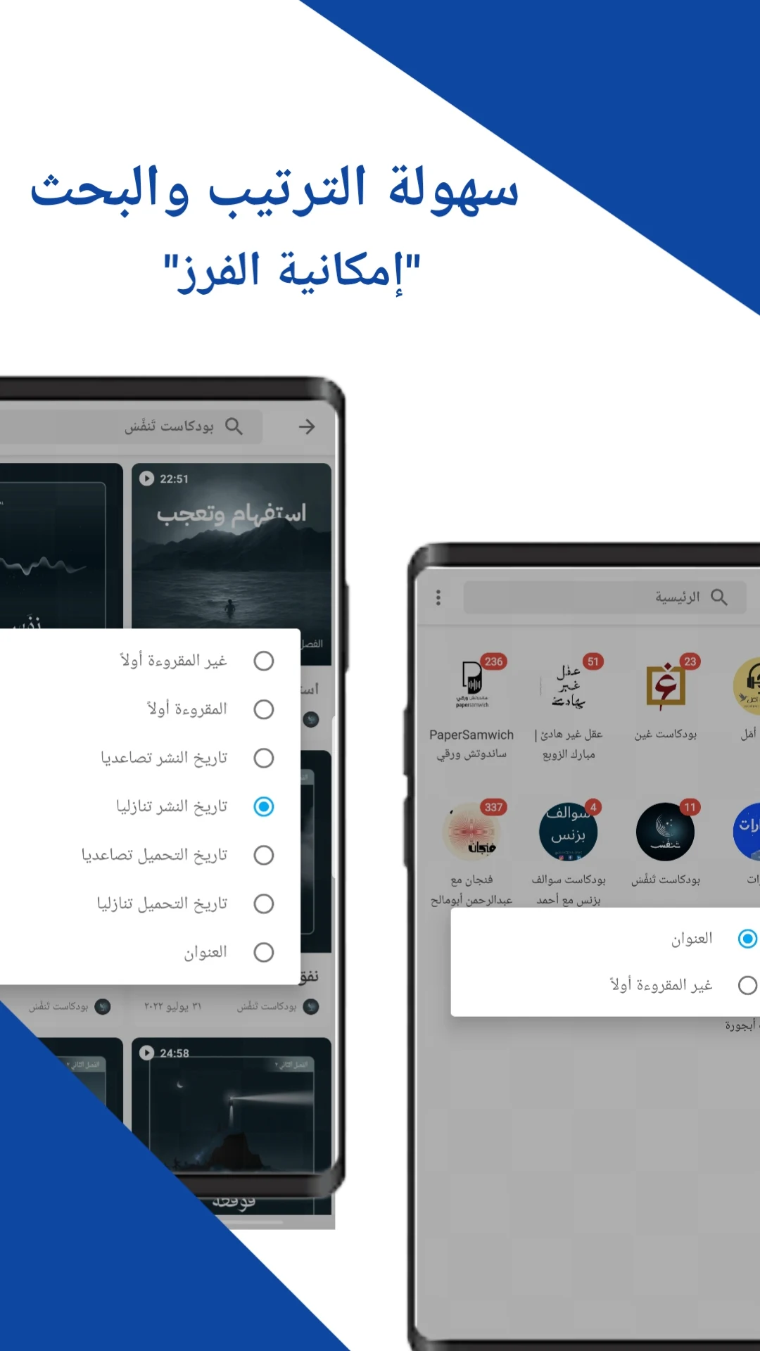 بودكاست تطوير الذات والتحفيز screenshot